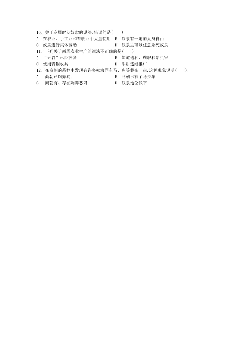 2019-2020年七年级历史上册《第05课 灿烂的青铜文明》导学案（无答案） 新人教版.doc_第3页