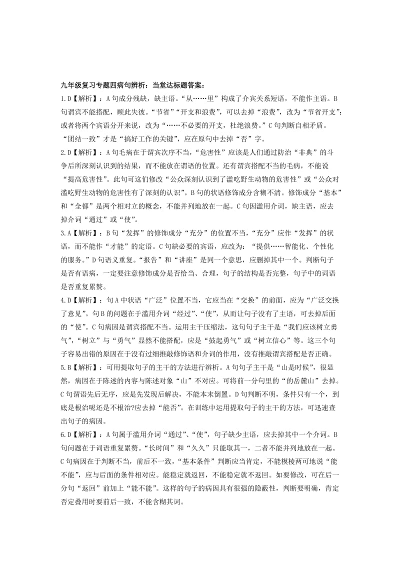 2019-2020年中考语文 专题复习四 病句当堂达标.doc_第2页