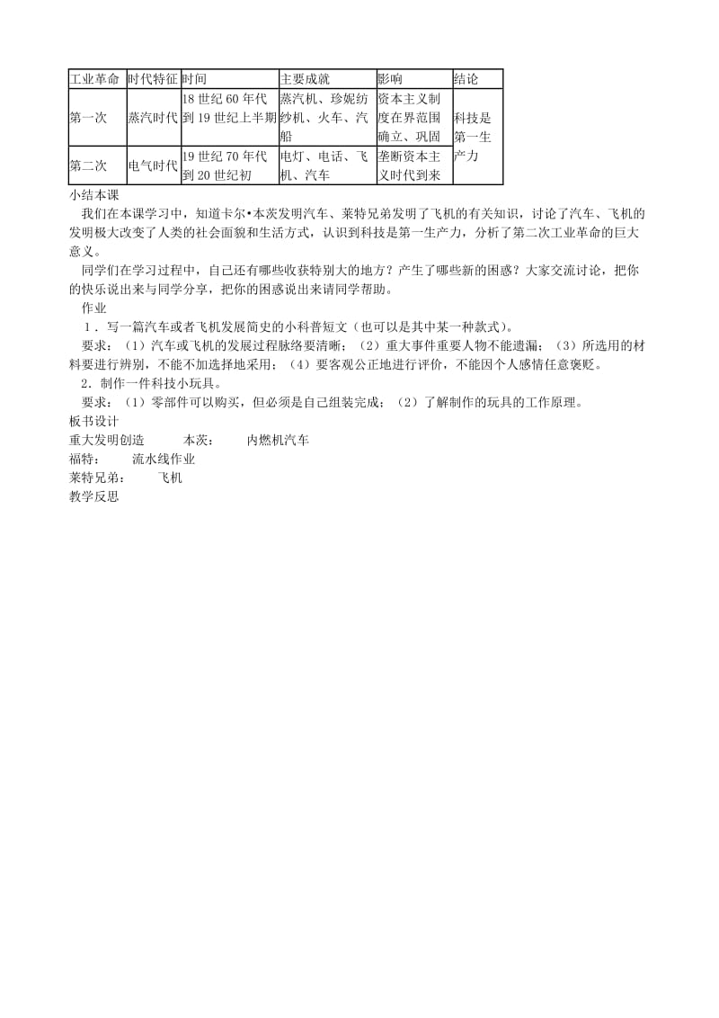 2019-2020年九年级历史上册 第18课 叩响现代文明的大门教案 北师大版 (II).doc_第3页