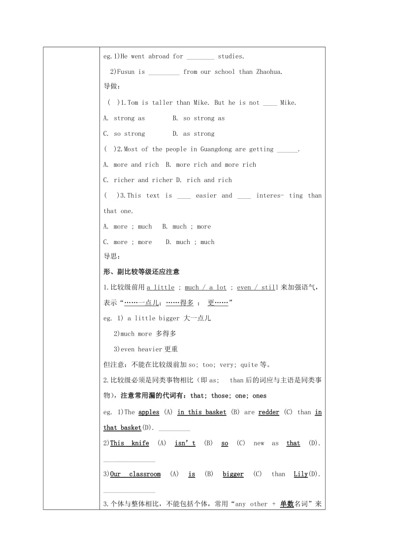 2019-2020年中考英语专题复习 形容词、副词教学案（无答案）.doc_第3页