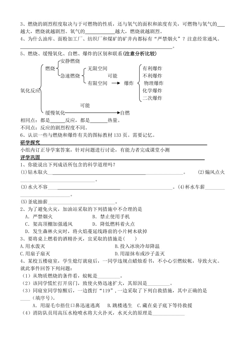 2019-2020年九年级化学上册 7.1 燃烧和灭火学案3（新版）新人教版.doc_第2页