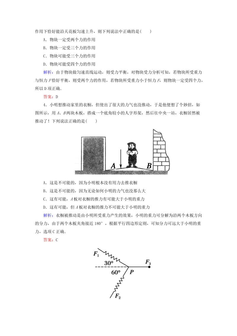 2019-2020年高考物理总复习 2.2力的合成与分解课时作业.doc_第2页