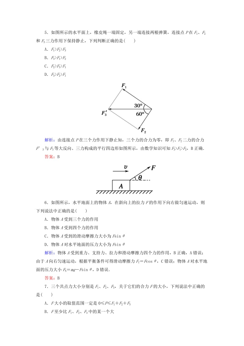 2019-2020年高考物理总复习 2.2力的合成与分解课时作业.doc_第3页