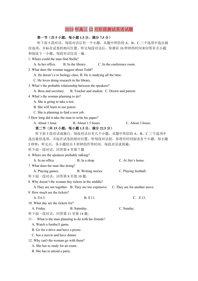 2019年高三12月阶段测试英语试题.doc_第1页