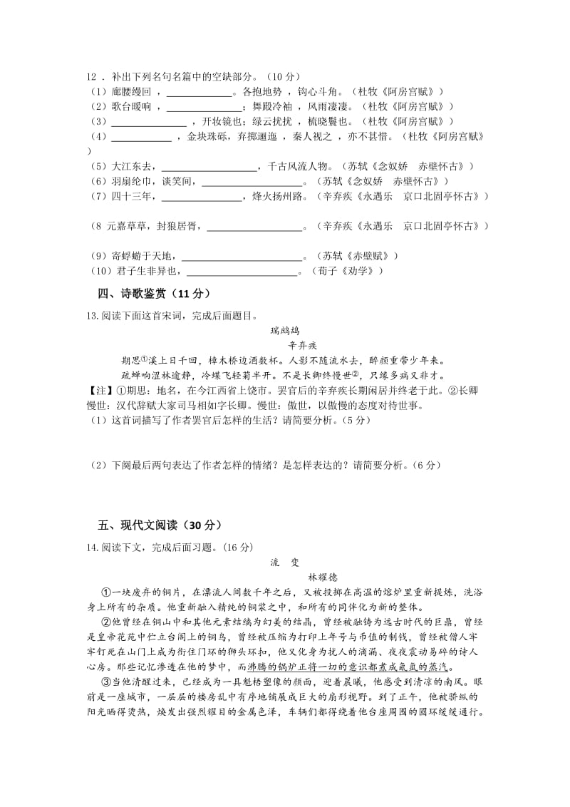 2019年高一上学期第二次阶段考试语文试题 含答案.doc_第3页