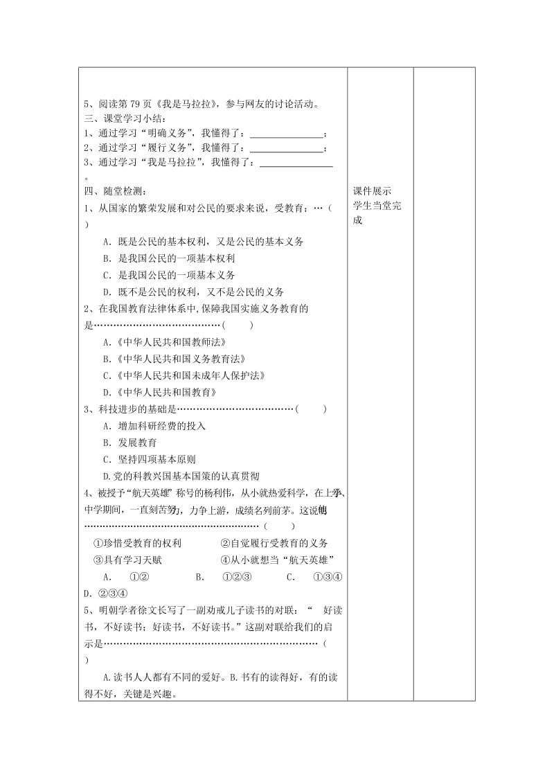 2019-2020年七年级政治上册 7.2 履行受教育的义务教学案（无答案） 苏教版（道德与法治）.doc_第2页