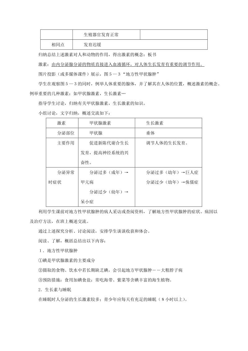 2019-2020年七年级生物下册 2.5.1 激素与生长发育教案 （新版）冀教版.doc_第3页