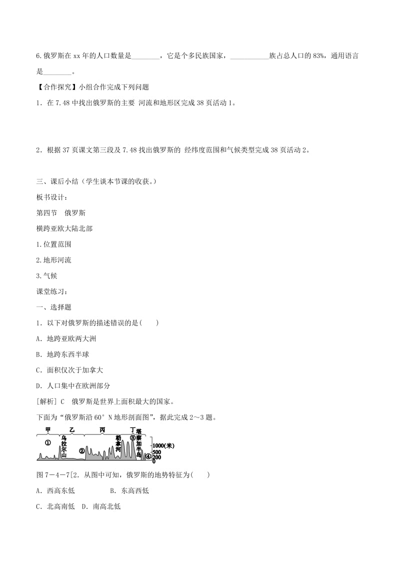 2019-2020年七年级地理下册7.4俄罗斯第1课时学案新版新人教版.doc_第2页