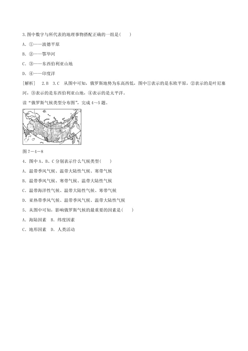 2019-2020年七年级地理下册7.4俄罗斯第1课时学案新版新人教版.doc_第3页