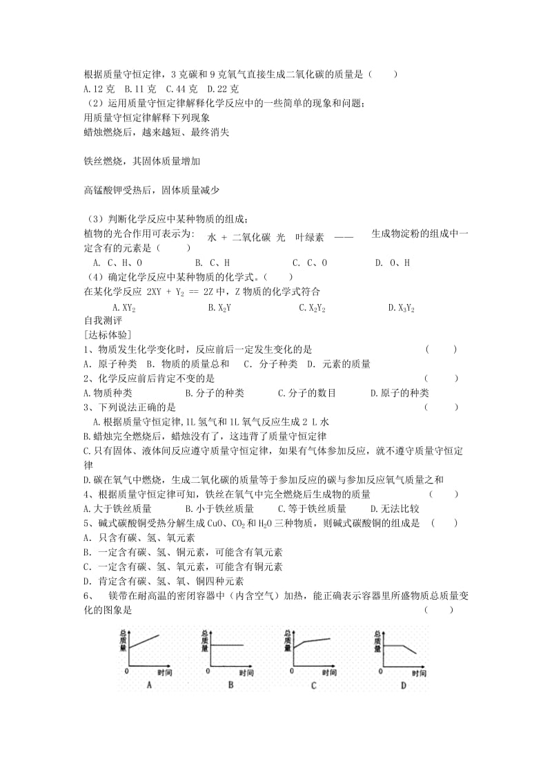 2019-2020年九年级化学上册 5.1 质量守恒定律学案 新人教版(I).doc_第2页