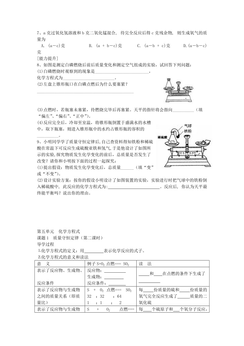 2019-2020年九年级化学上册 5.1 质量守恒定律学案 新人教版(I).doc_第3页