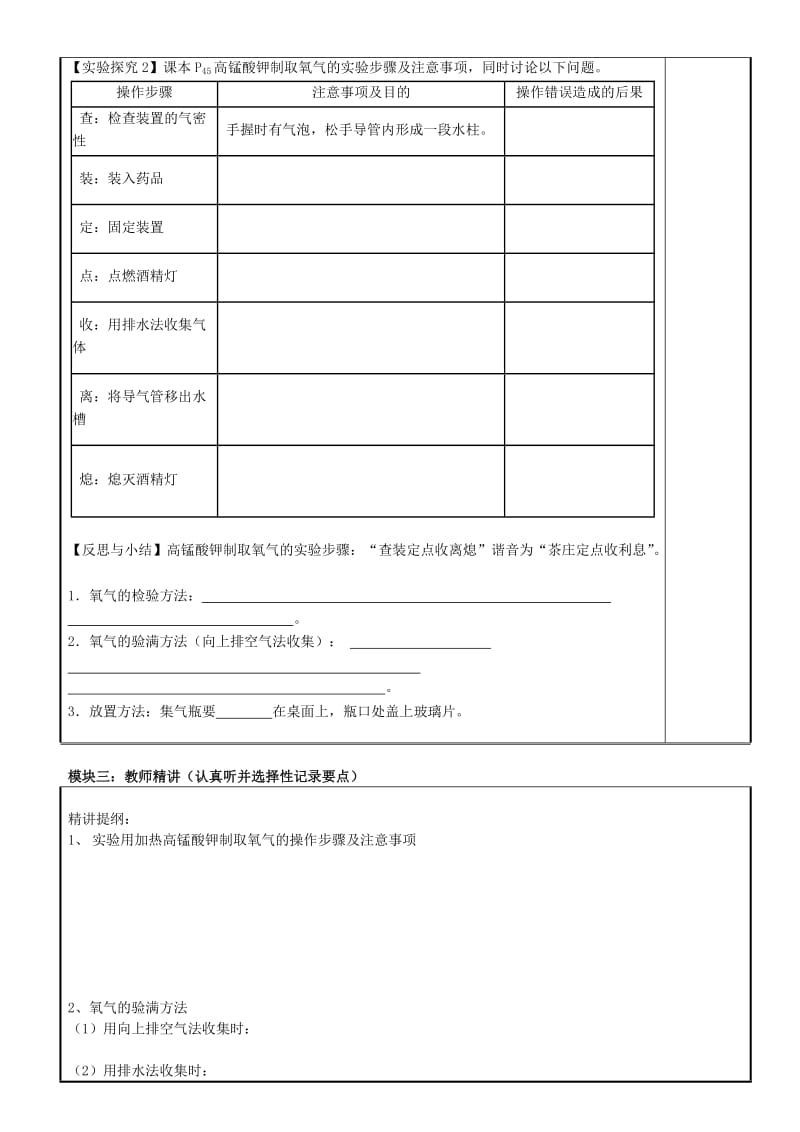 2019-2020年九年级化学上册 第2单元 课题3《制取氧气》讲学稿1（新版）新人教版.doc_第2页