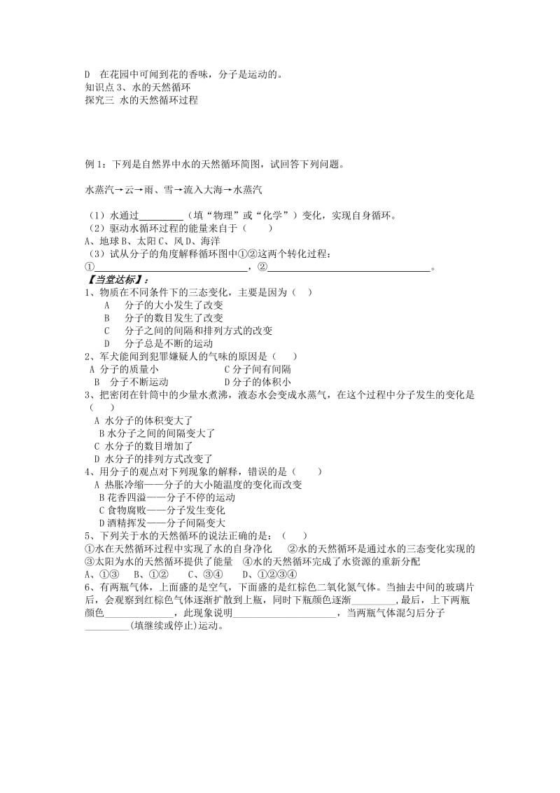 2019-2020年九年级化学上学期 2.1水分子的运动学案鲁教版.doc_第2页