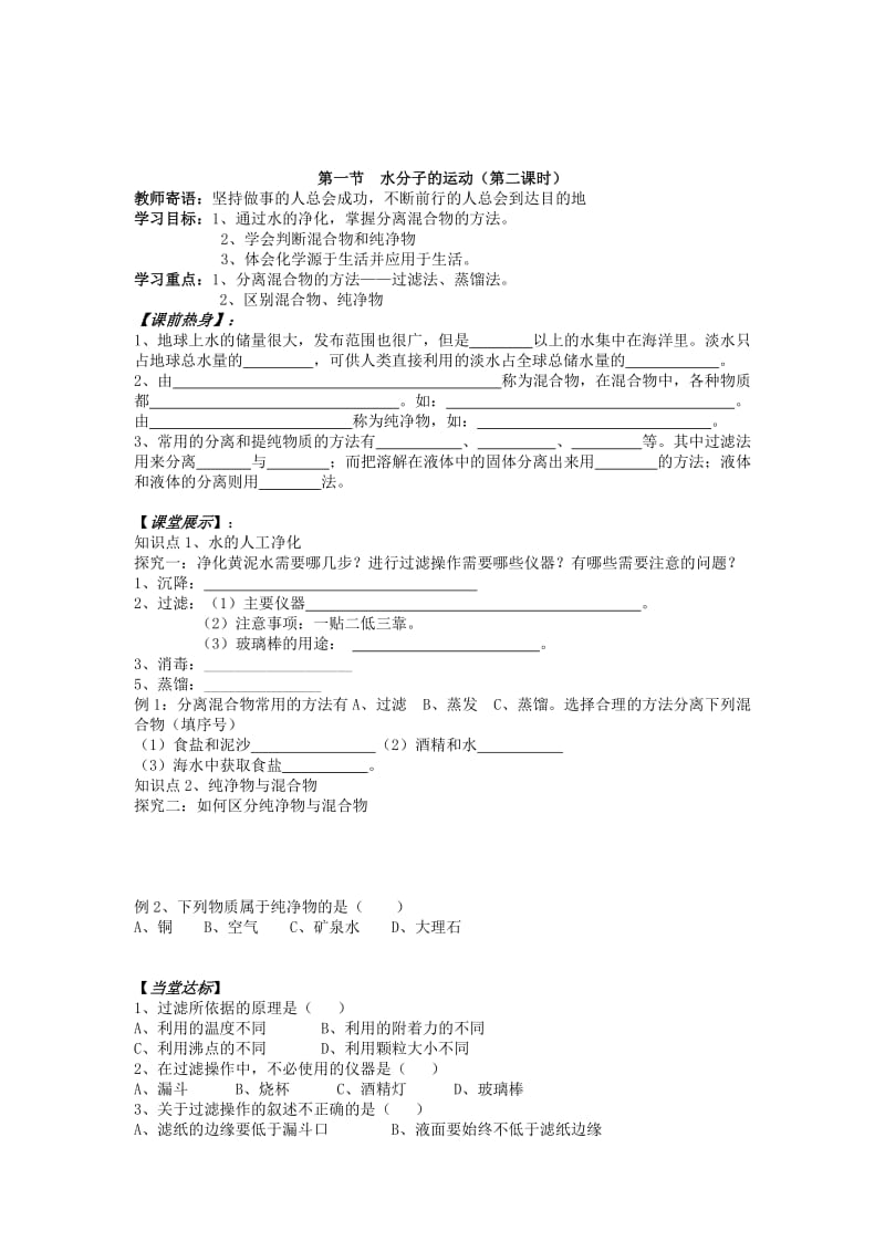 2019-2020年九年级化学上学期 2.1水分子的运动学案鲁教版.doc_第3页