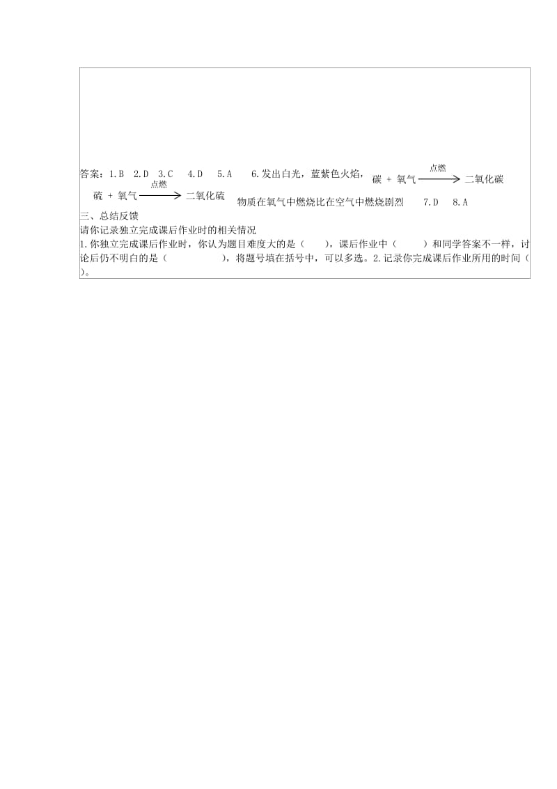 2019-2020年九年级化学上册 第二单元 课题2 氧气学案（新版）新人教版 (I).doc_第2页