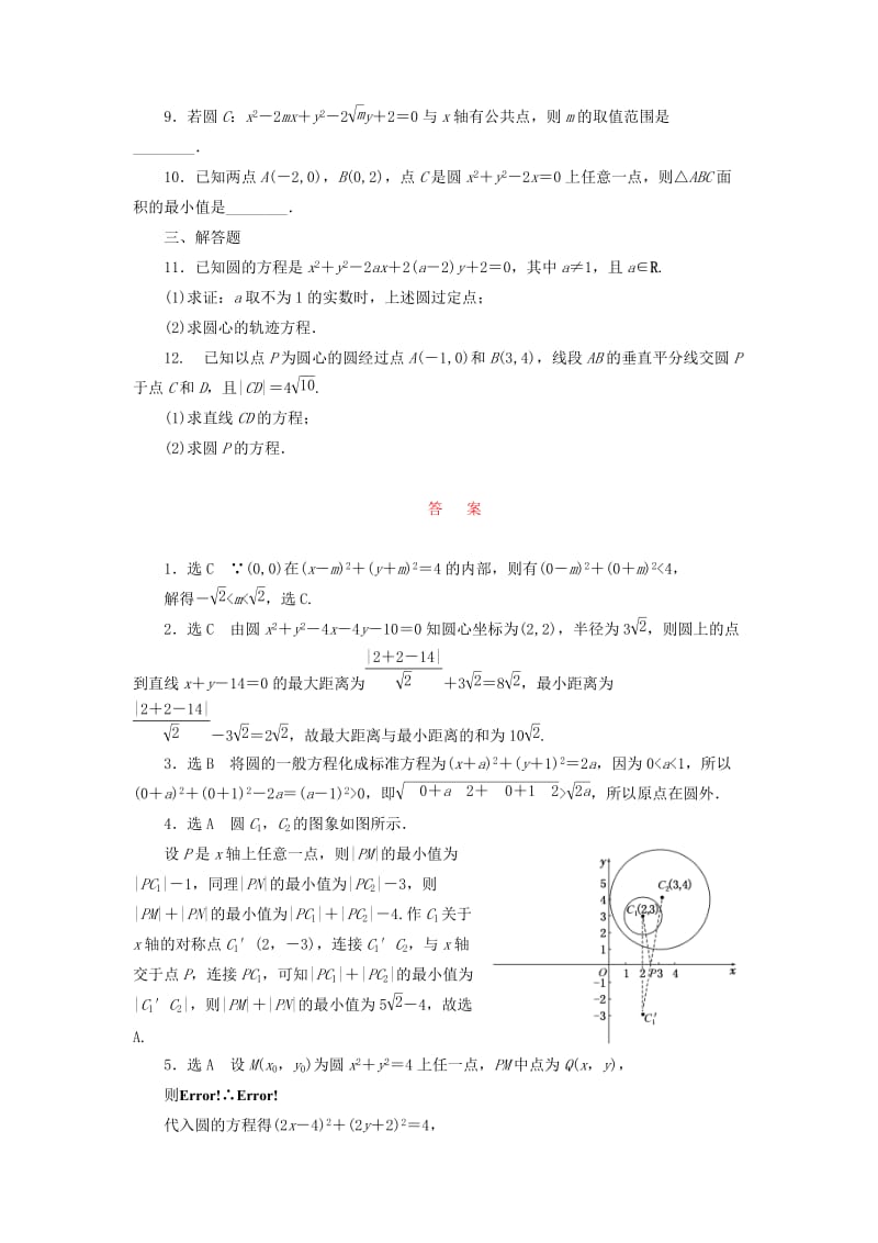 2019-2020年高考数学大一轮复习 课时跟踪检测（四十七）圆的方程 文（含解析）.DOC_第2页