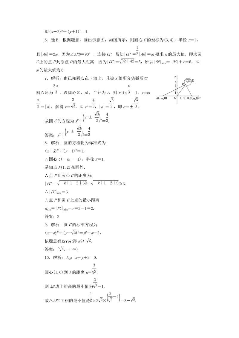 2019-2020年高考数学大一轮复习 课时跟踪检测（四十七）圆的方程 文（含解析）.DOC_第3页