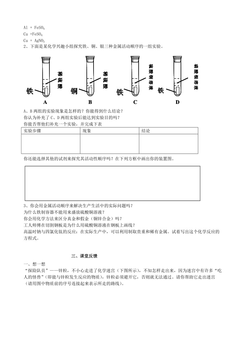 2019-2020年九年级化学《金属活动性顺序》复习学案 人教新课标版.doc_第2页