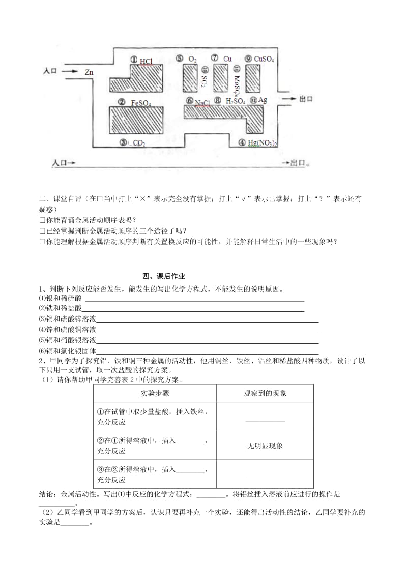 2019-2020年九年级化学《金属活动性顺序》复习学案 人教新课标版.doc_第3页