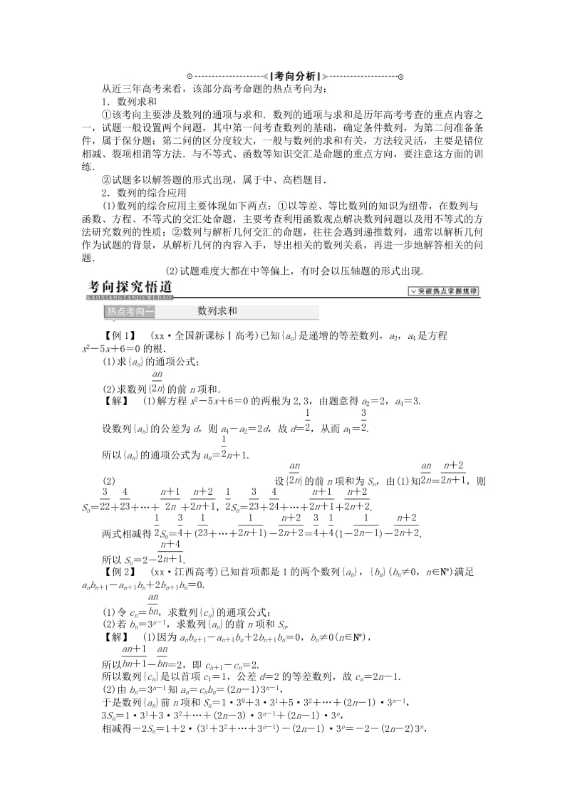 2019年高考数学二轮复习 数列求和及其综合应用.doc_第2页