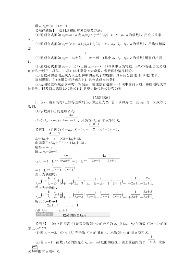 2019年高考数学二轮复习 数列求和及其综合应用.doc_第3页