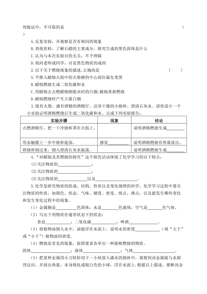 2019-2020年九年级化学《第一单元课题2化学是一门以实验为基础的科学（1）》助学案.doc_第3页