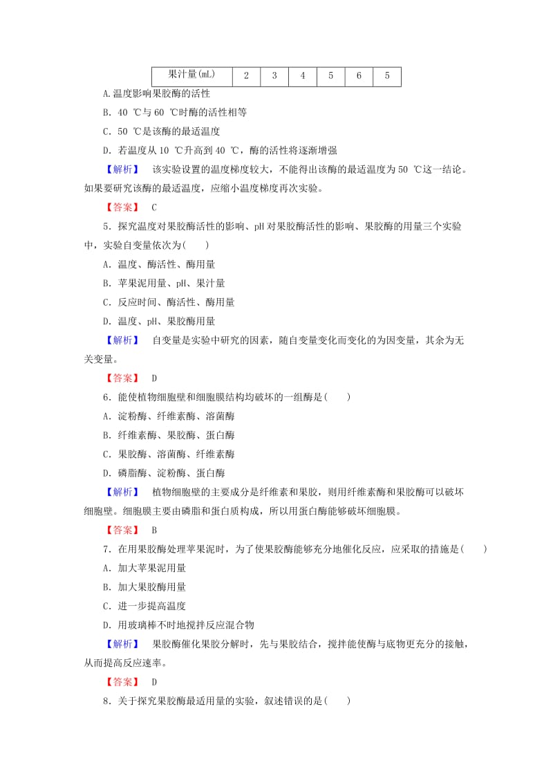 2019年高中生物 课后作业9 新人教版选修1.doc_第2页