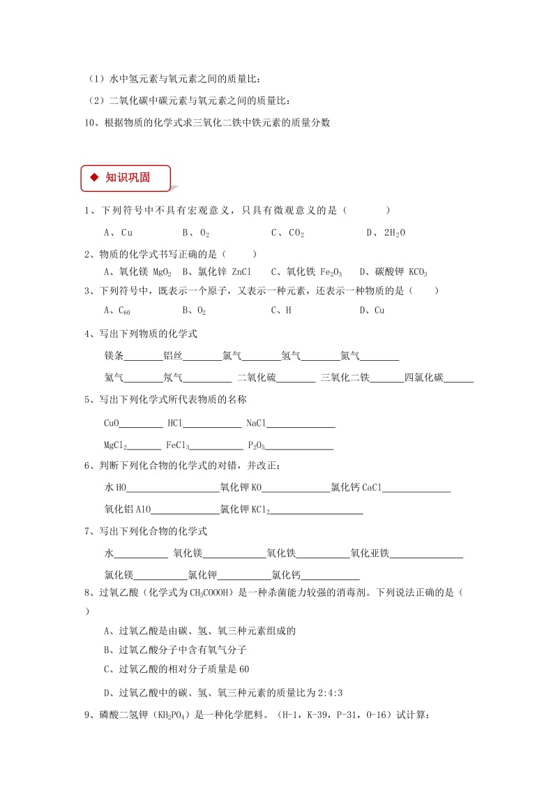 2019-2020年九年级化学上册第四单元自然界的水课题4化学式与化合价同步练习新版新人教版.doc_第2页