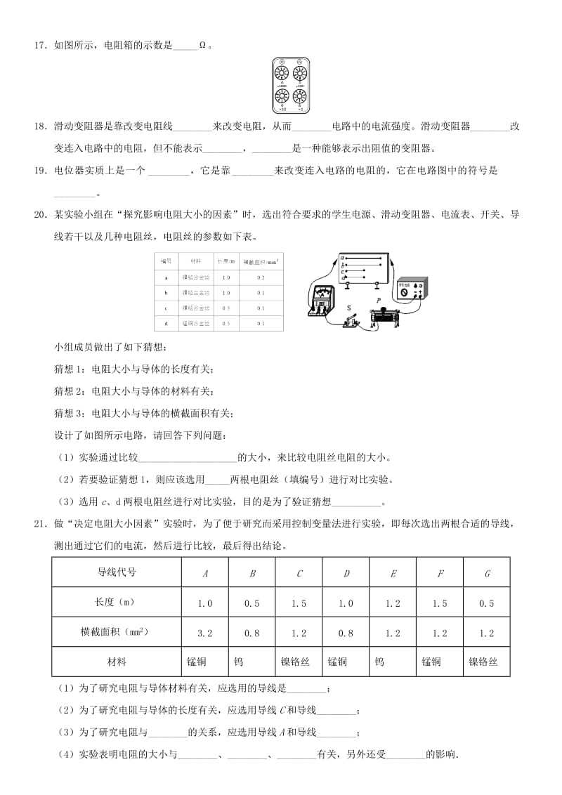 2019-2020年中考物理电阻及变阻器专题复习练习卷无答案.doc_第3页