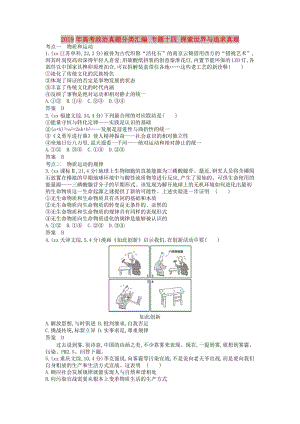 2019年高考政治真题分类汇编 专题十四 探索世界与追求真理.doc