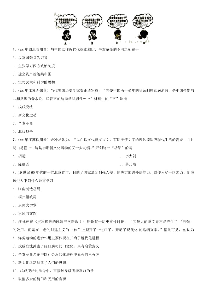 2019-2020年中考历史专题训练卷近代化的探索.doc_第2页