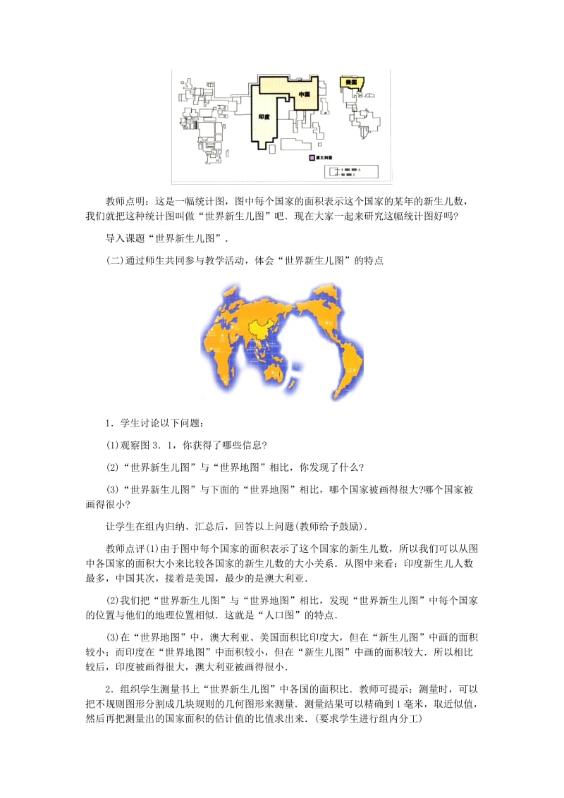 2019-2020年七年级数学下册 世界新生儿图教案 北师大版.doc_第2页