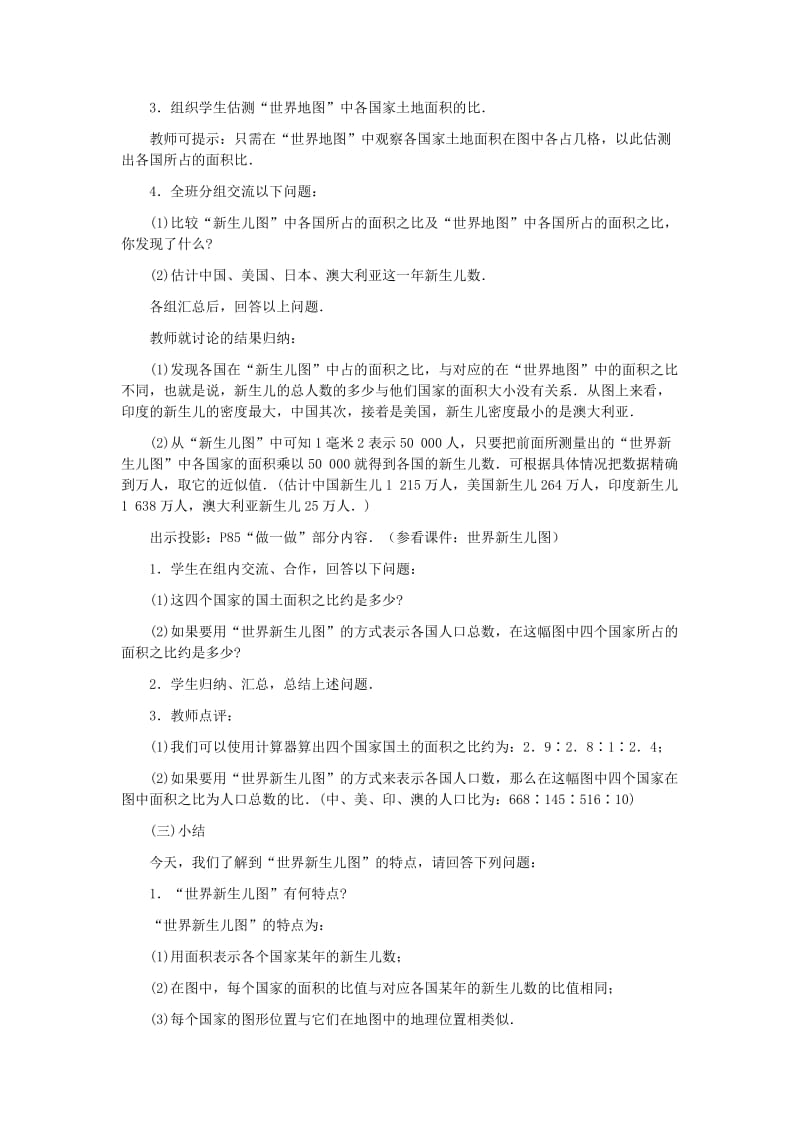 2019-2020年七年级数学下册 世界新生儿图教案 北师大版.doc_第3页