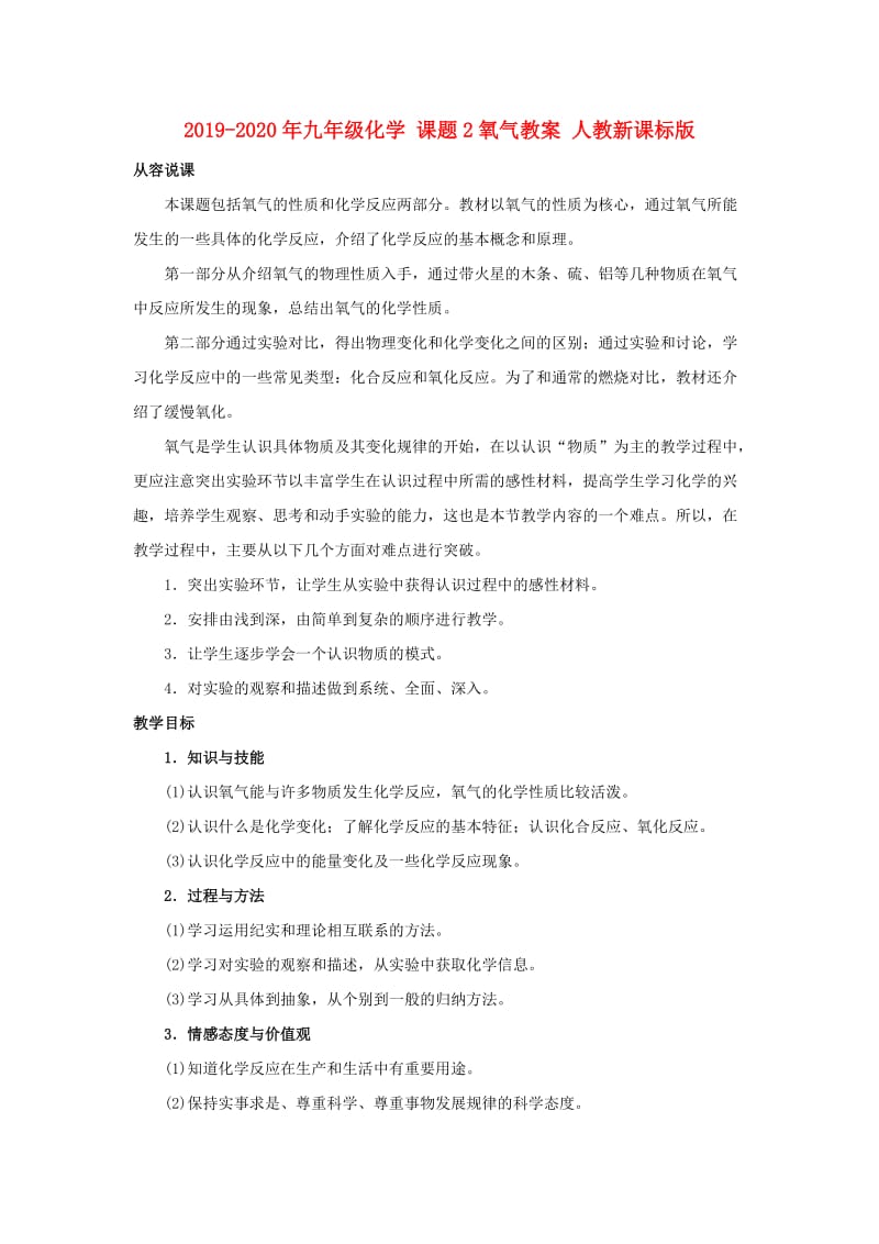 2019-2020年九年级化学 课题2氧气教案 人教新课标版.doc_第1页