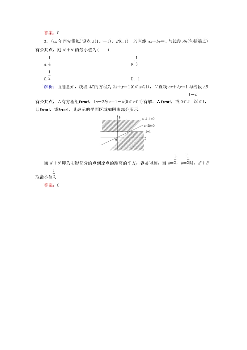 2019年高考数学一轮复习 6.3 二元一次不等式（组）与简单的线性规划问题备选练习 文 新人教A版.doc_第2页