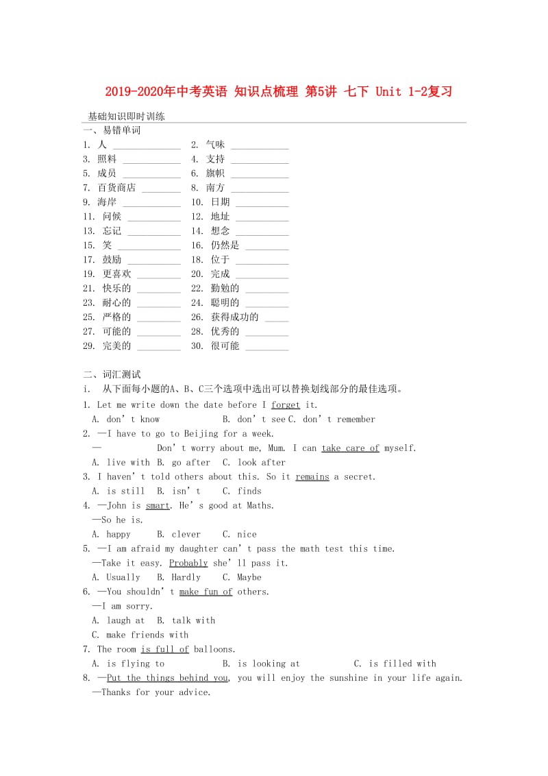 2019-2020年中考英语 知识点梳理 第5讲 七下 Unit 1-2复习.doc_第1页