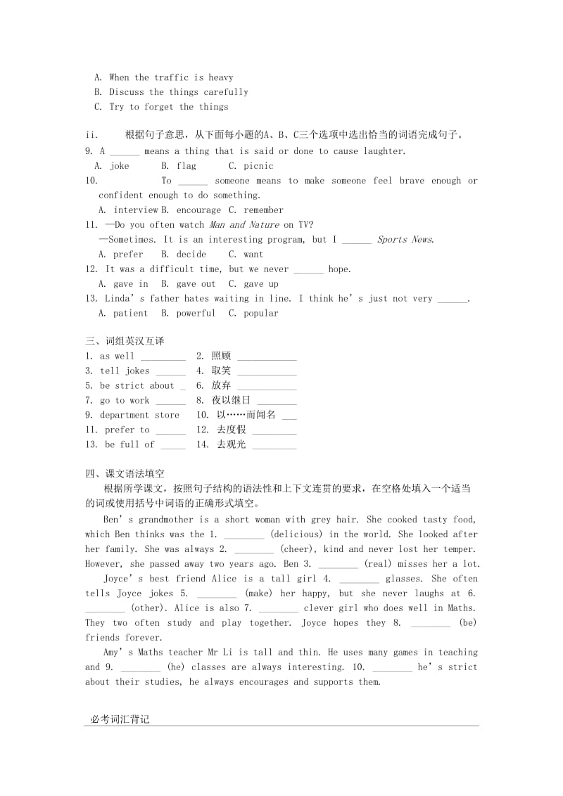 2019-2020年中考英语 知识点梳理 第5讲 七下 Unit 1-2复习.doc_第2页