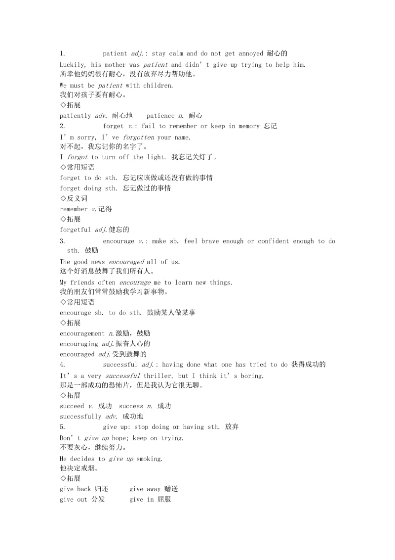 2019-2020年中考英语 知识点梳理 第5讲 七下 Unit 1-2复习.doc_第3页