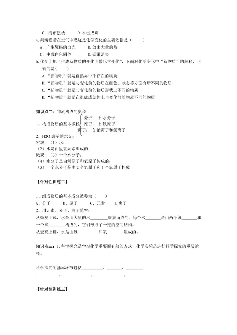 2019-2020年九年级化学全册 第一单元复习学案（新版）鲁教版 (I).doc_第2页