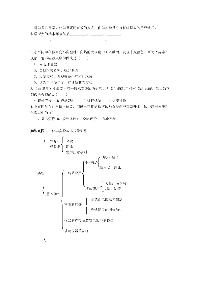 2019-2020年九年级化学全册 第一单元复习学案（新版）鲁教版 (I).doc_第3页