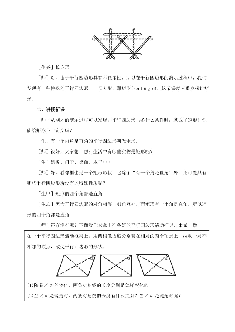 2019-2020年七年级数学下册 9.4《矩形 正方形》教案 鲁教版.doc_第2页