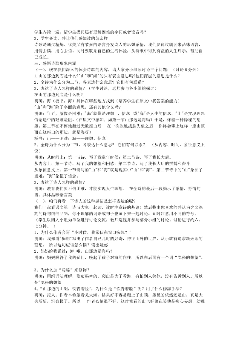 2019-2020年七年级语文上册《在山的那边》教案26 鲁教版.doc_第2页