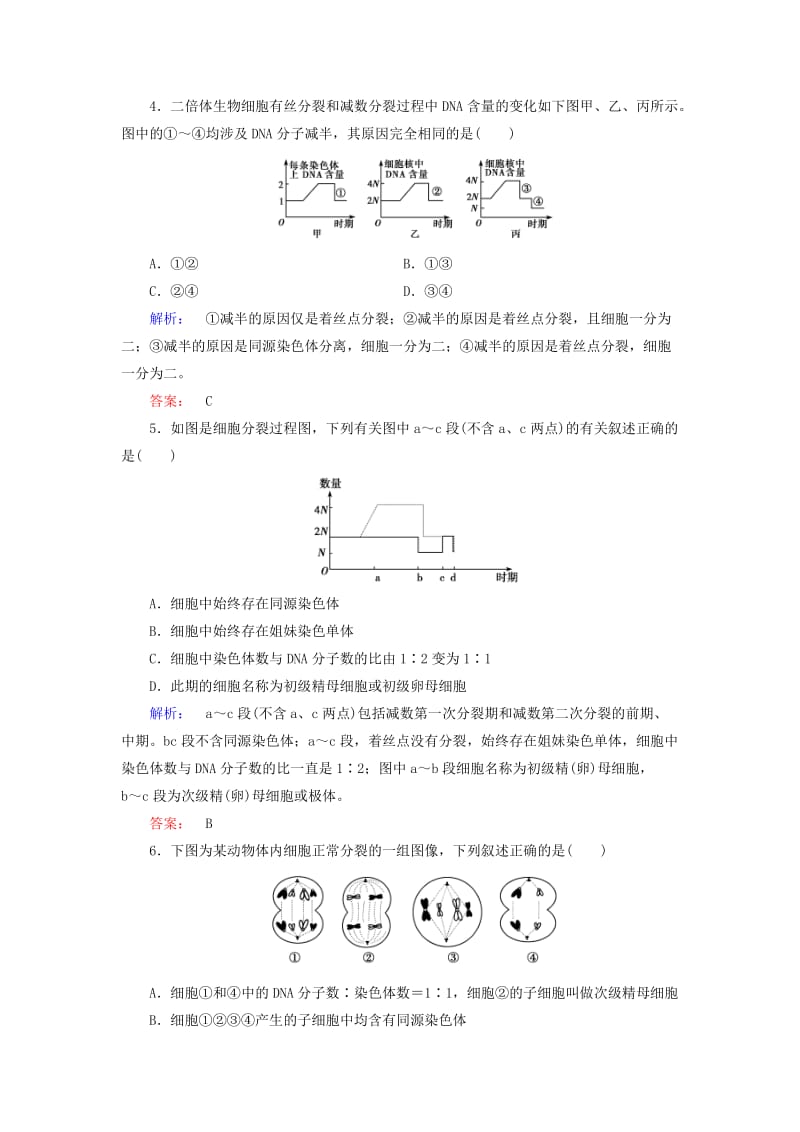 2019年高中生物 第2章 第1节 减数分裂和受精作用配套练习 新人教版必修2.doc_第2页