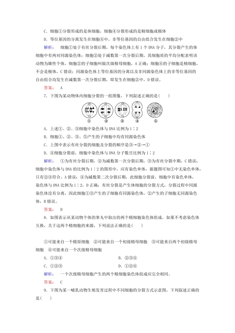 2019年高中生物 第2章 第1节 减数分裂和受精作用配套练习 新人教版必修2.doc_第3页