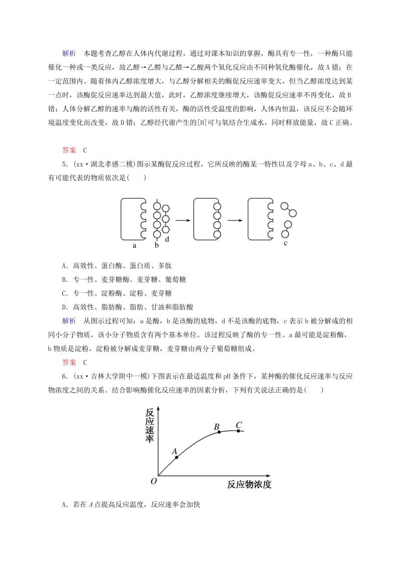 2019年高考生物二轮复习 专题演练 酶与ATP试题.doc_第3页