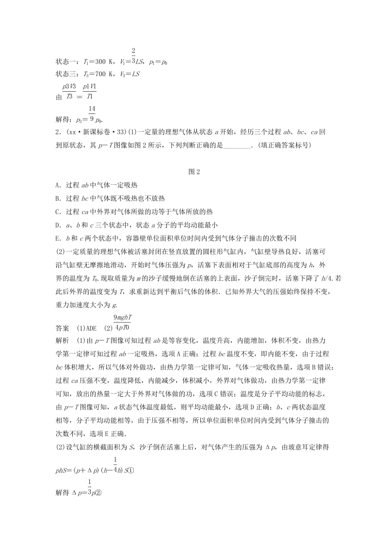 2019年高考物理大二轮专题复习 考前增分练 选考部分 选修3-3.doc_第2页