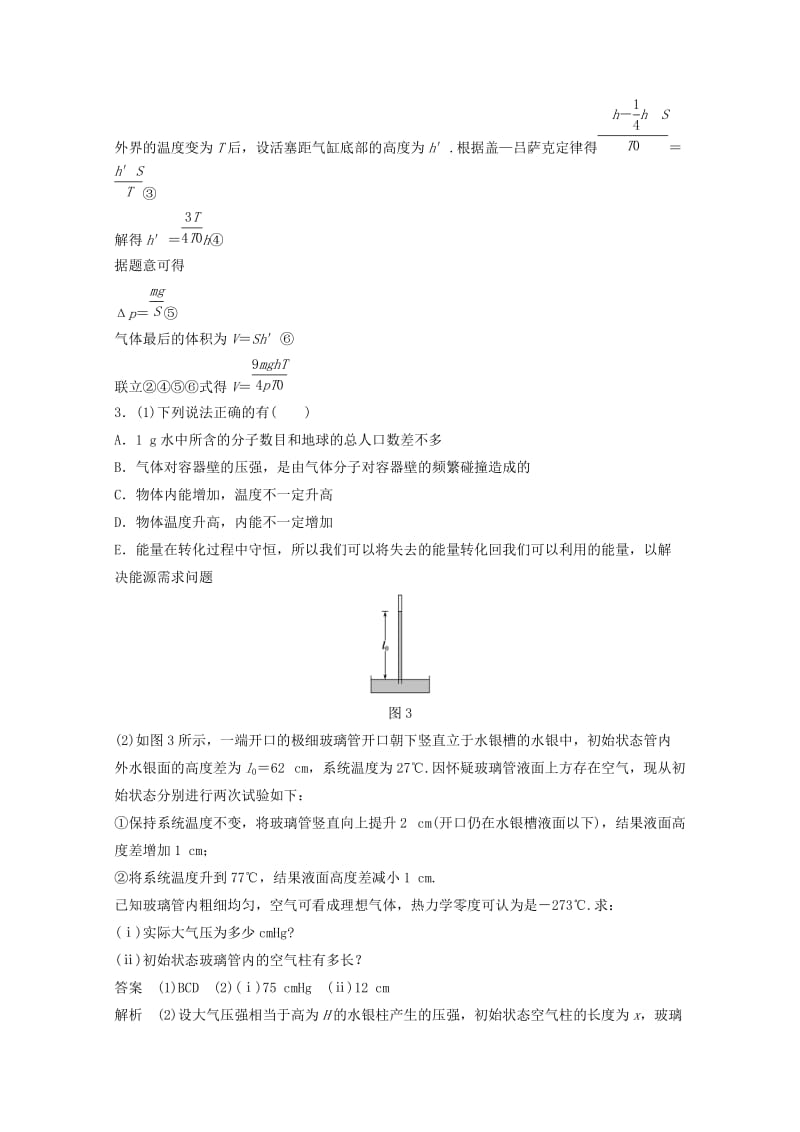 2019年高考物理大二轮专题复习 考前增分练 选考部分 选修3-3.doc_第3页