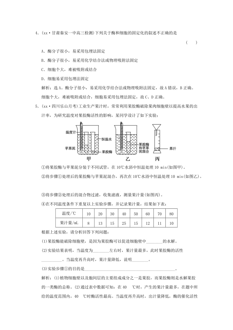 2019-2020年高考生物一轮复习 第十一单元 第3讲 植物组织培养和酶的应用课时训练.doc_第2页