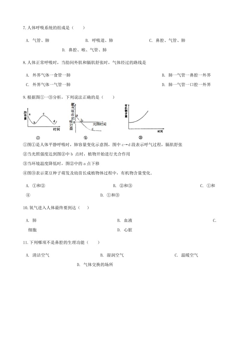 2019-2020年七年级生物下册第四单元第三章第一节呼吸道对空气的处理同步测试新版新人教版.doc_第2页