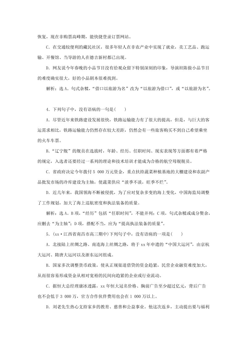 2019-2020年高考语文二轮复习《辨析病句》同步训练（含解析）.doc_第2页